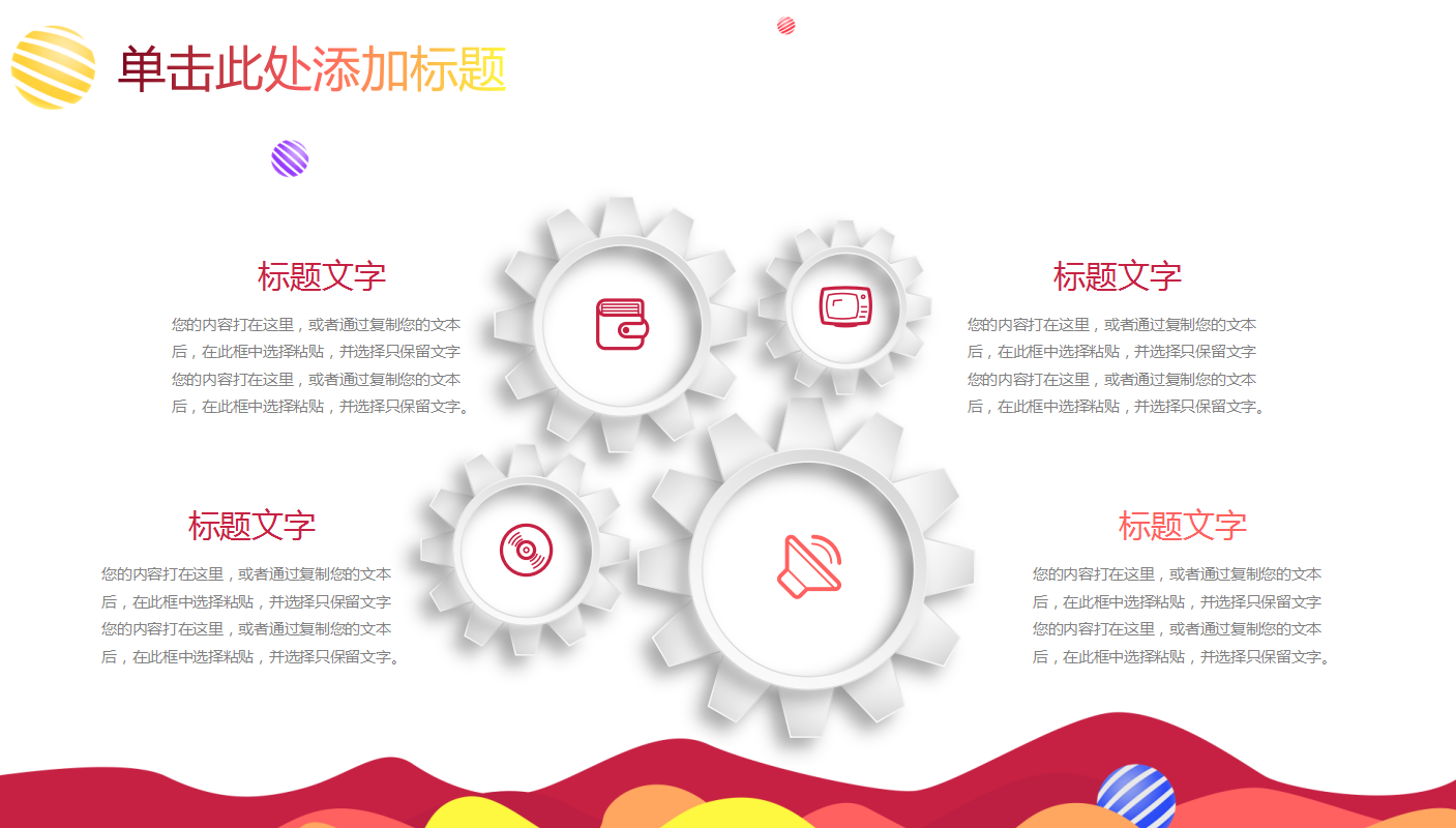 红色简约卡通大学生心理健康ppt模板