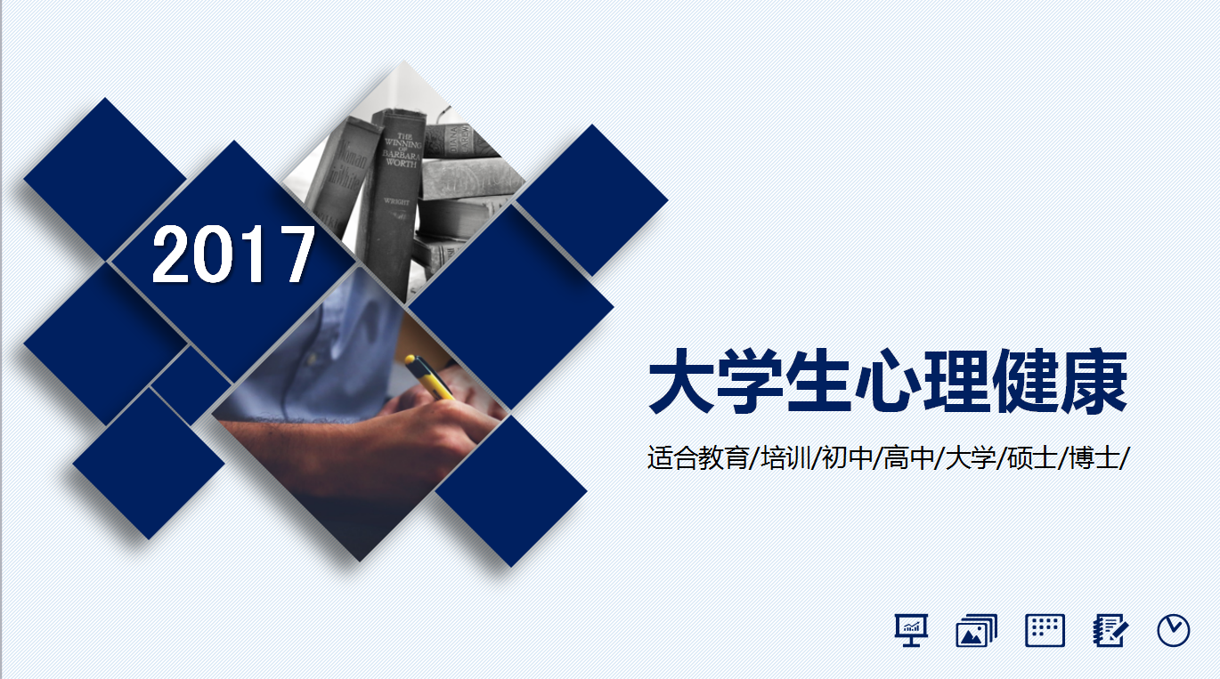 蓝色商务简约大气大学生心理健康ppt模板