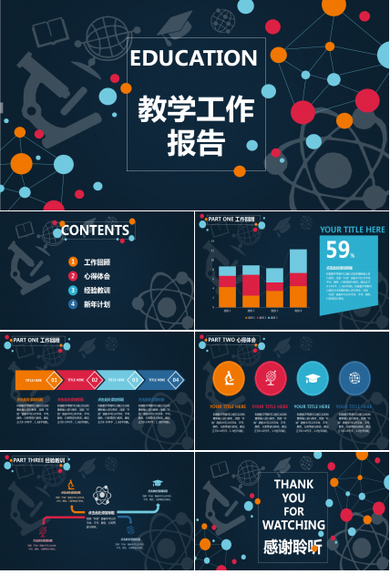 现代蓝色简约圆圈教学工作报告ppt模板