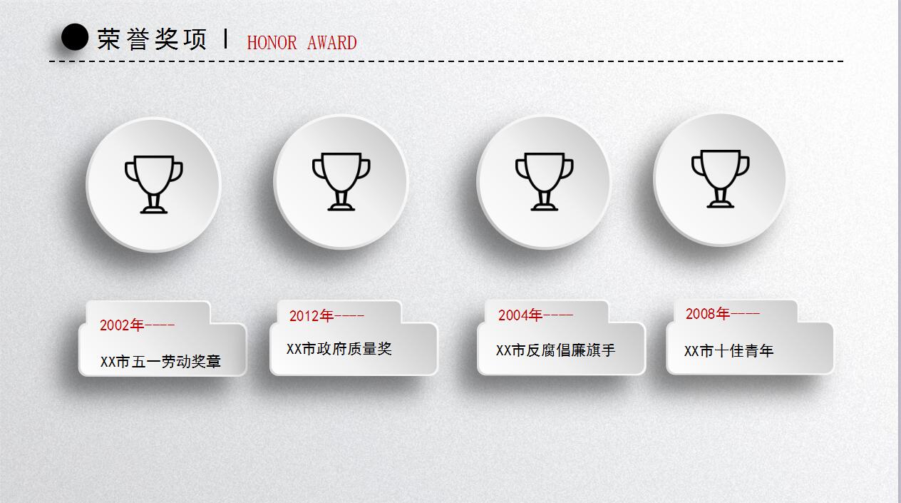 红白简约扁平化岗位竞聘个人求职简历ppt模板