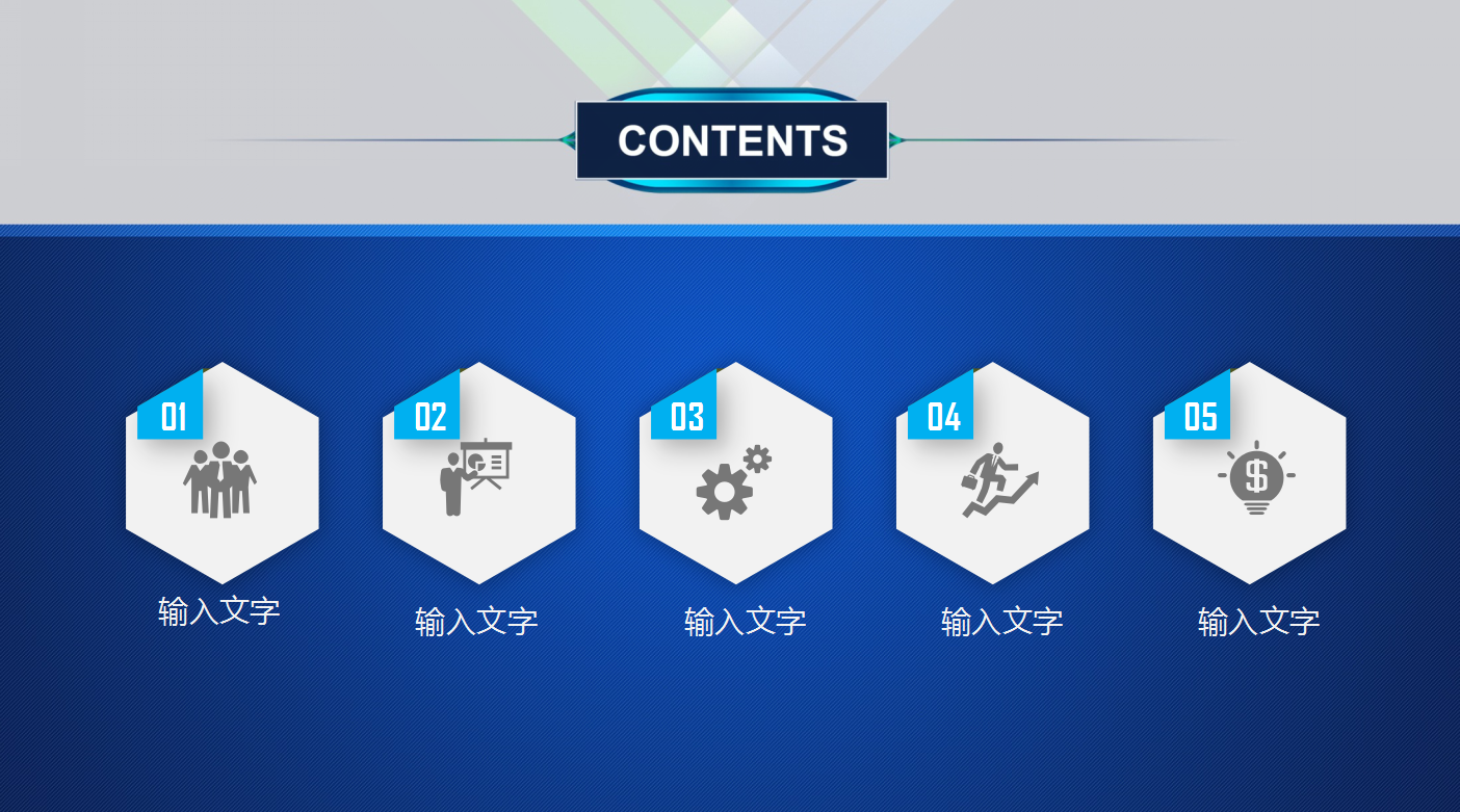 蓝色商务大气简约教育ppt模板