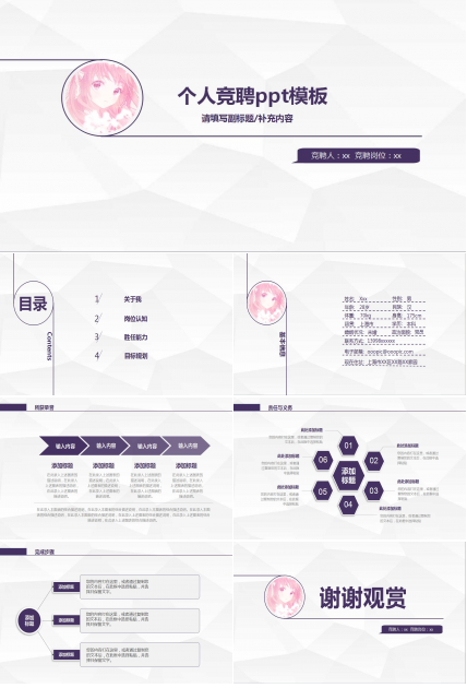 紫色简约个人简历岗位竞聘ppt模板