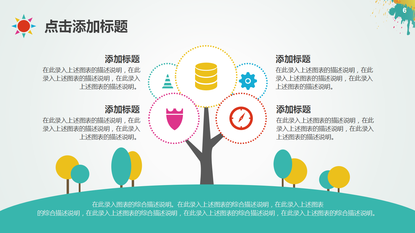 水彩大气高端时尚体育课件ppt模板