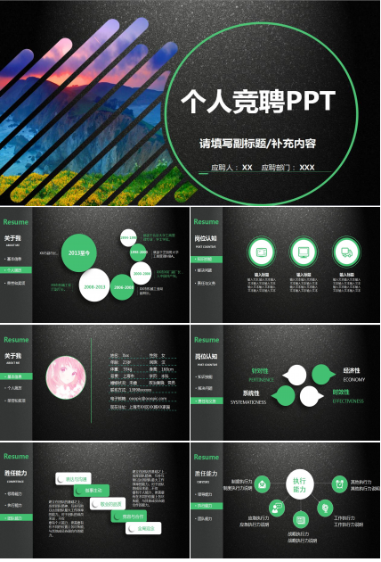 黑色创意大气岗位竞聘个人求职简历模板
