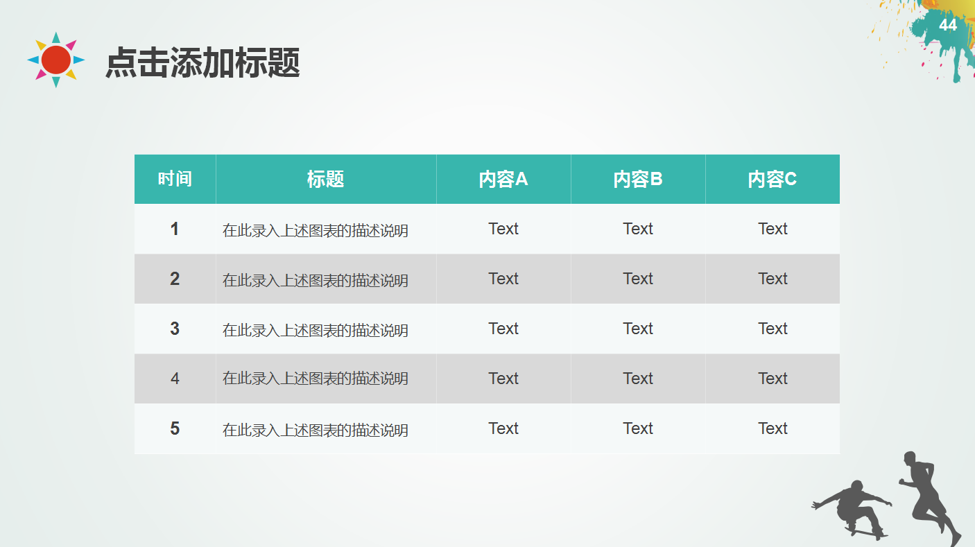 水彩大气高端时尚体育课件ppt模板
