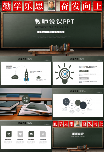 现代简约大气教学说课ppt模板