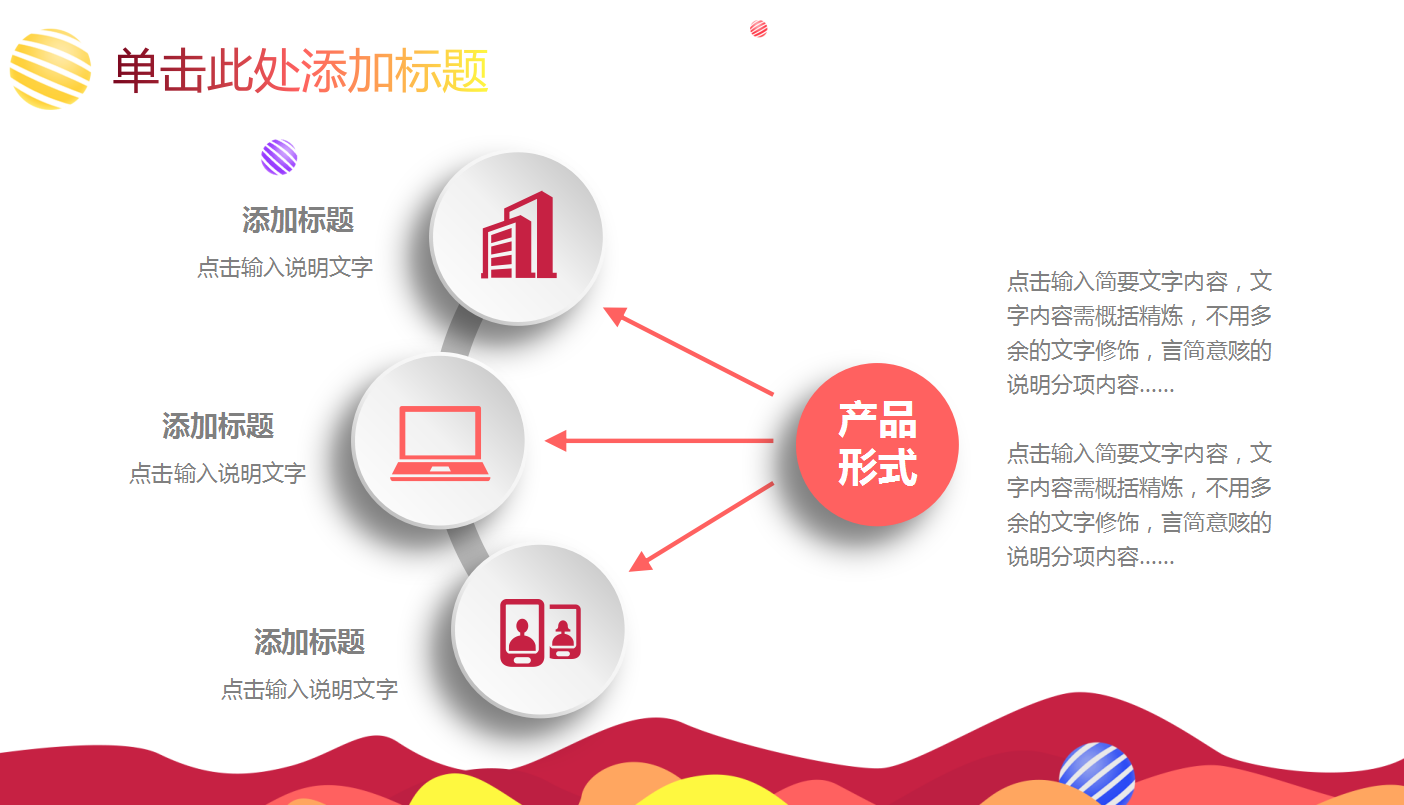 红色简约卡通大学生心理健康ppt模板