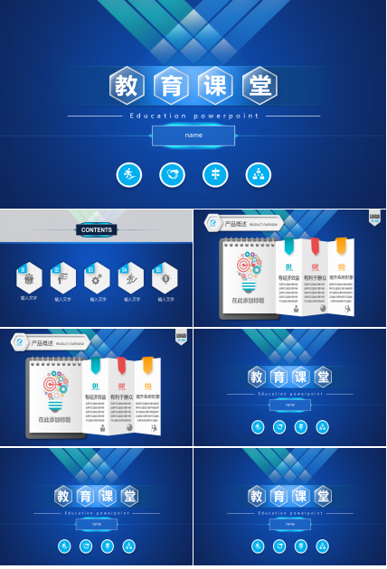 蓝色商务大气简约教育ppt模板