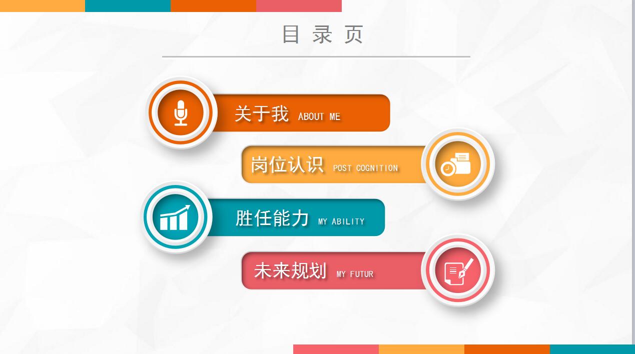 时尚简洁毕业生应聘个人求职简历ppt模板