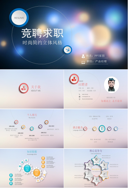 时尚简约立体岗位竞聘个人求职简历ppt模板