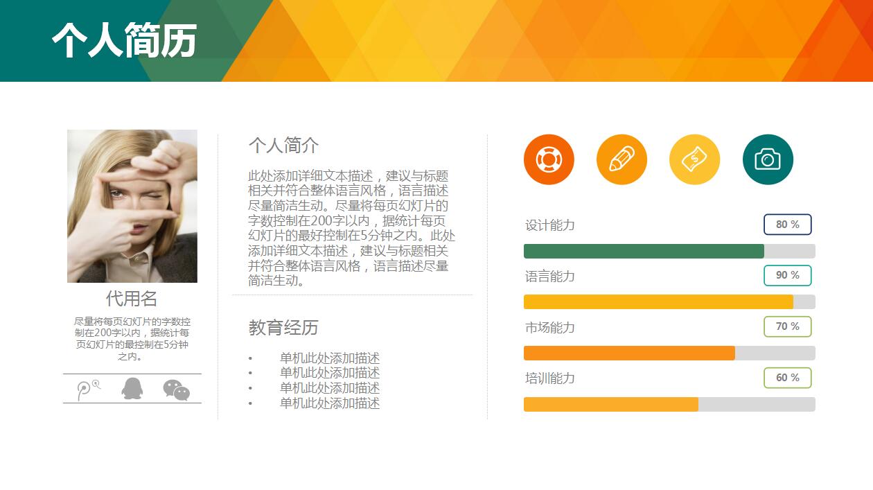 时尚创意简约岗位竞聘个人求职简历ppt模板