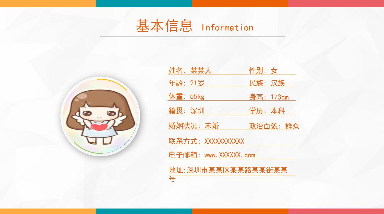 时尚简洁毕业生应聘个人求职简历ppt模板