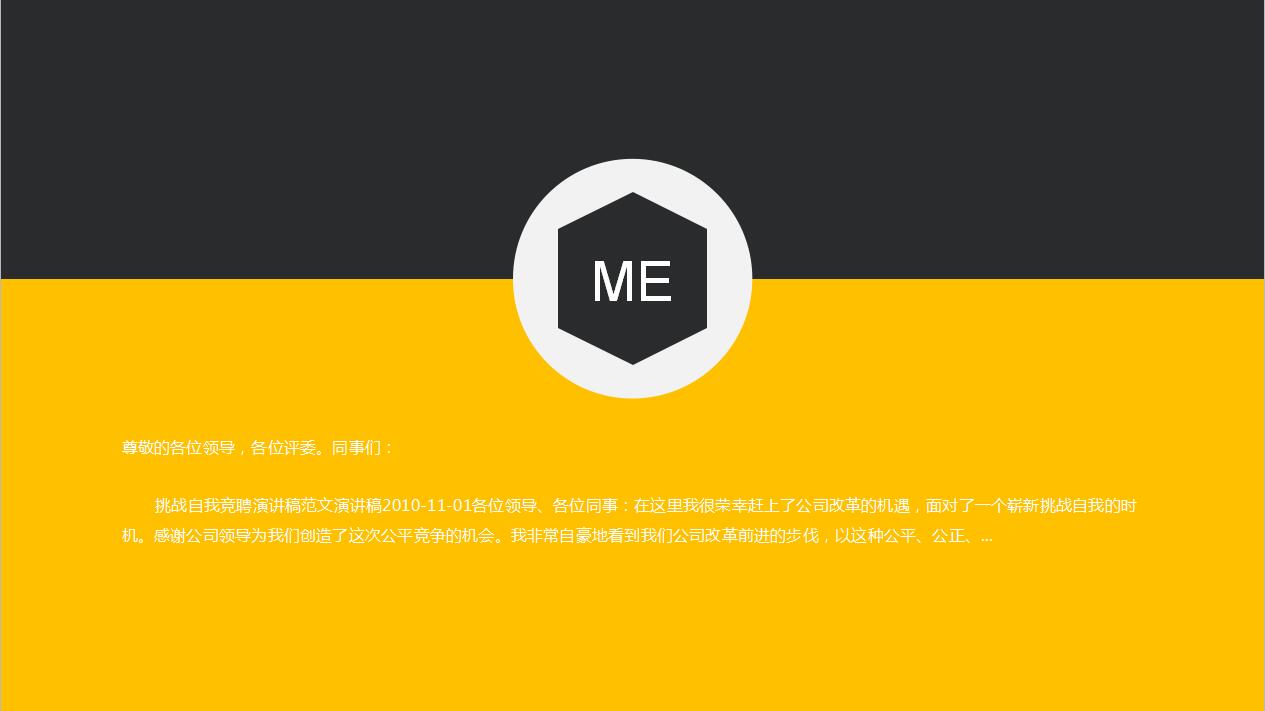 时尚简约高端大气岗位竞聘个人求职简历ppt模板