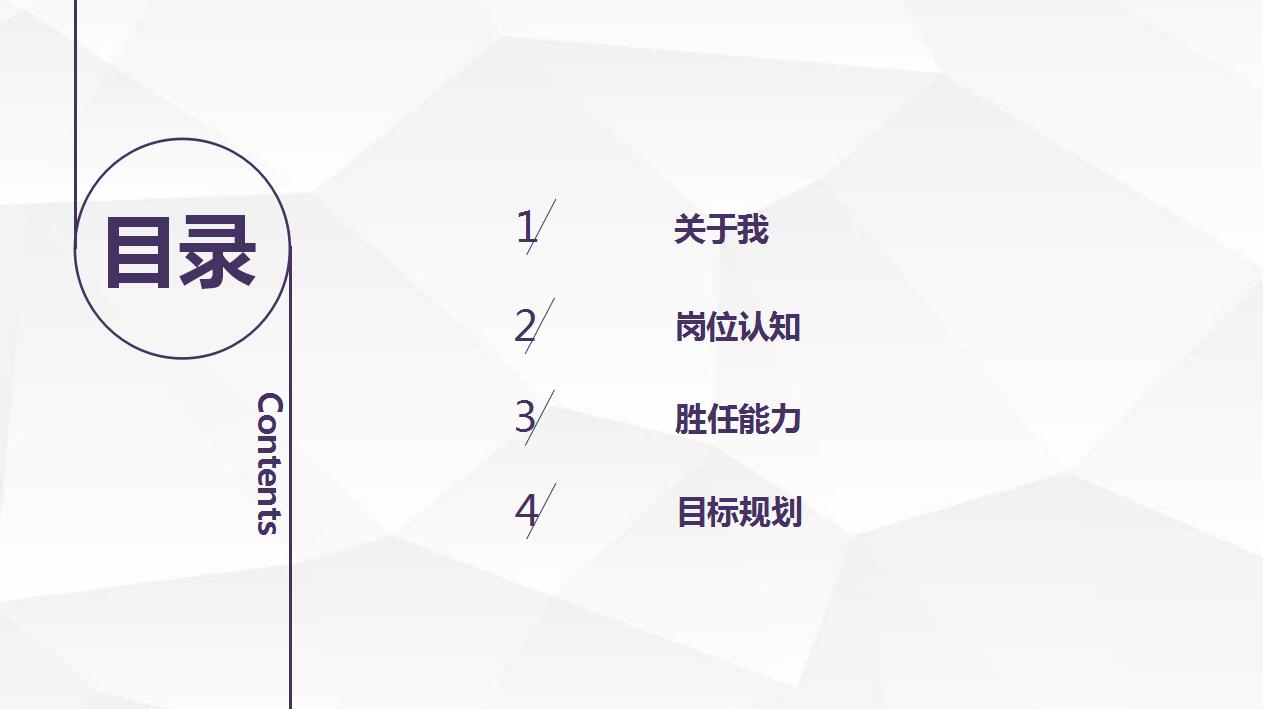 紫色简约个人简历岗位竞聘ppt模板