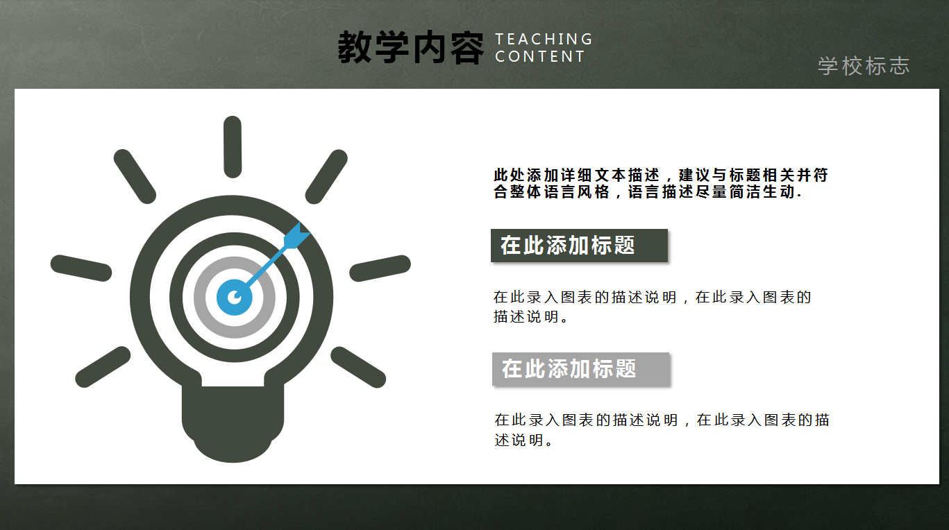 现代简约大气教学说课ppt模板