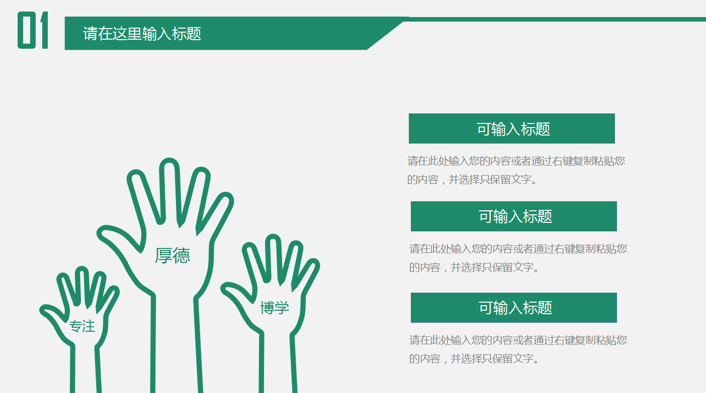 绿色黑板简约创意学生心理健康ppt模板