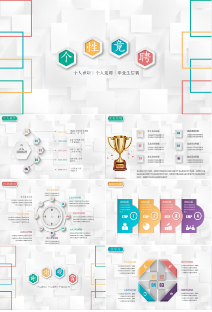 创意白色简约毕业生应聘求职简历ppt模板