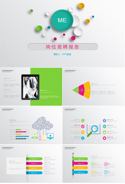 简约精美扁平化个人求职简历岗位竞聘报告ppt模板