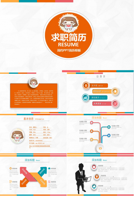 时尚简洁毕业生应聘个人求职简历ppt模板