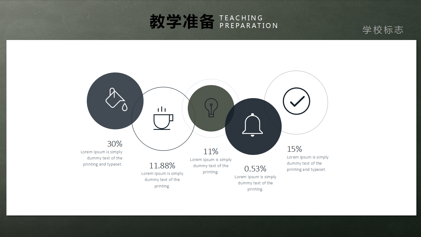 现代简约大气教学说课ppt模板