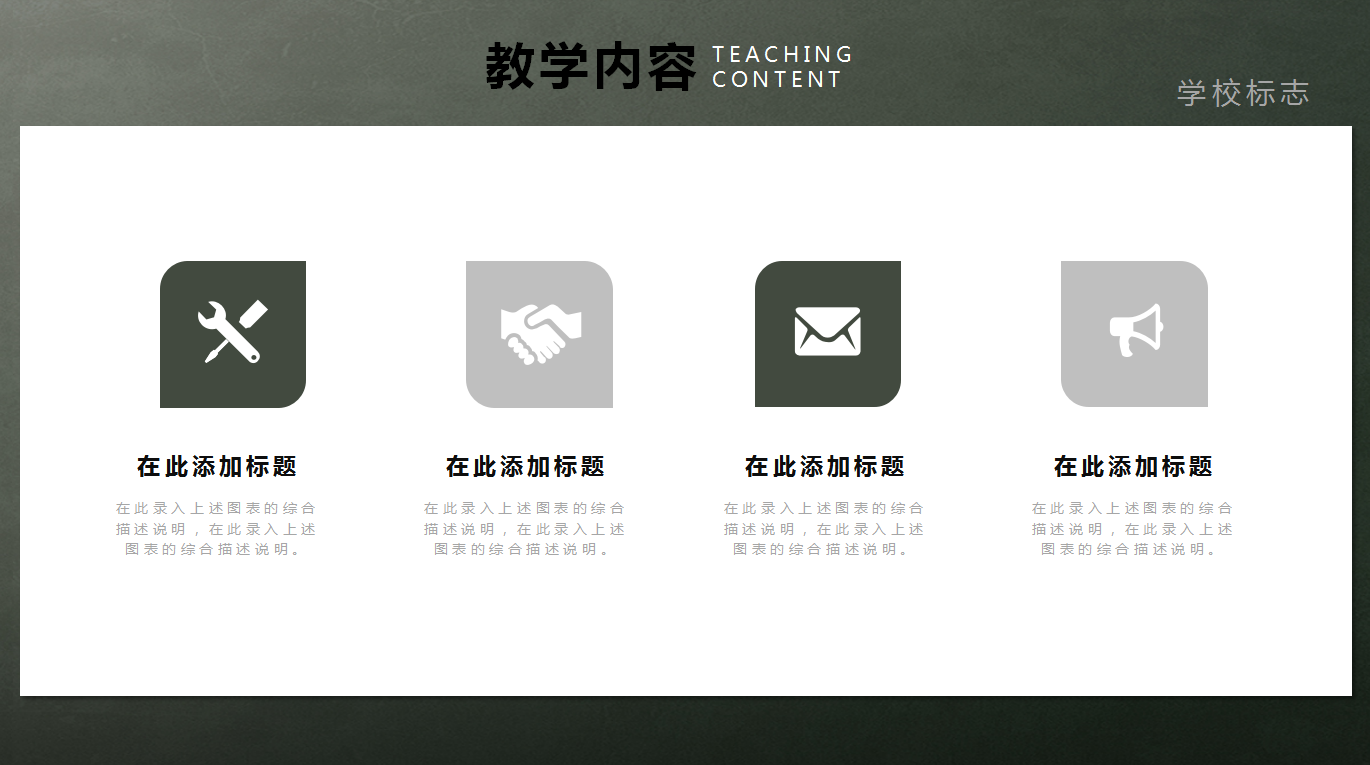 现代简约大气教学说课ppt模板