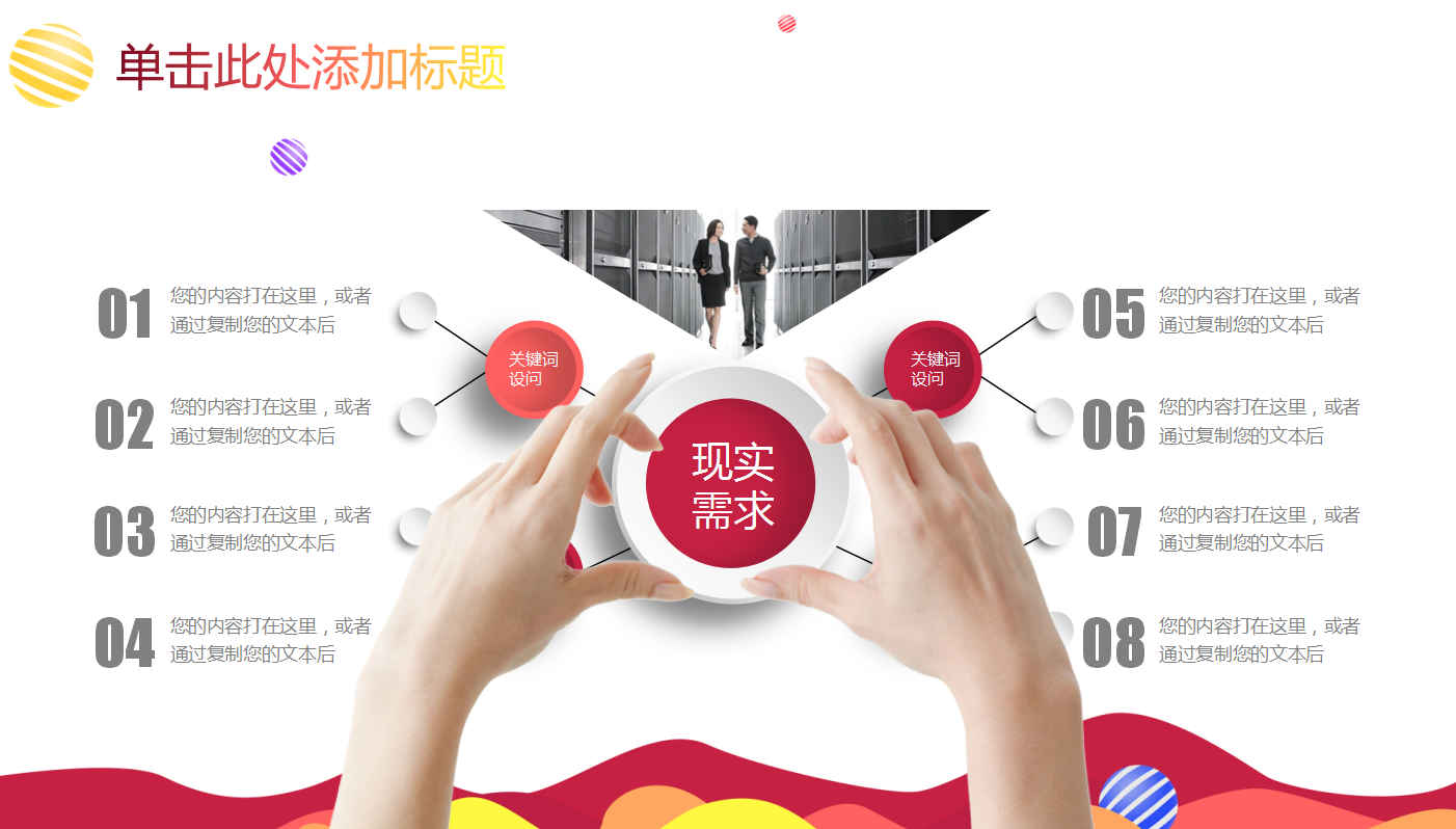 红色简约卡通大学生心理健康ppt模板