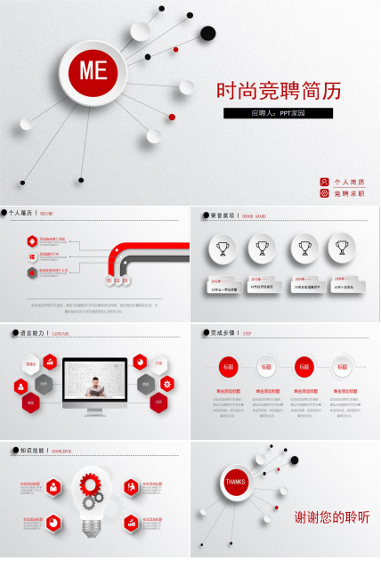 红白简约扁平化岗位竞聘个人求职简历ppt模板