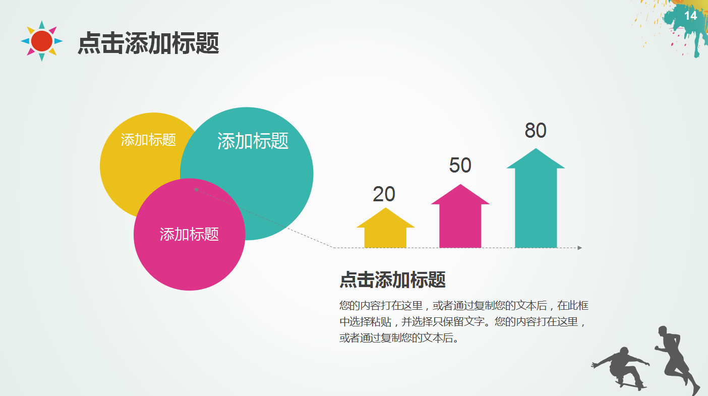 水彩大气高端时尚体育课件ppt模板