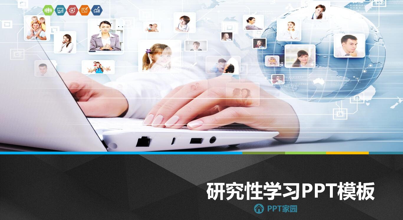 研究PPT模板