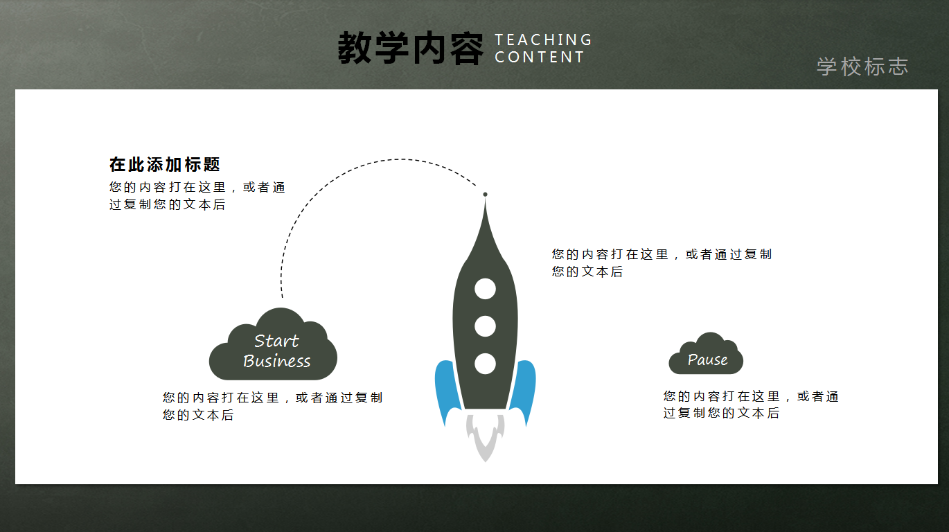 现代简约大气教学说课ppt模板