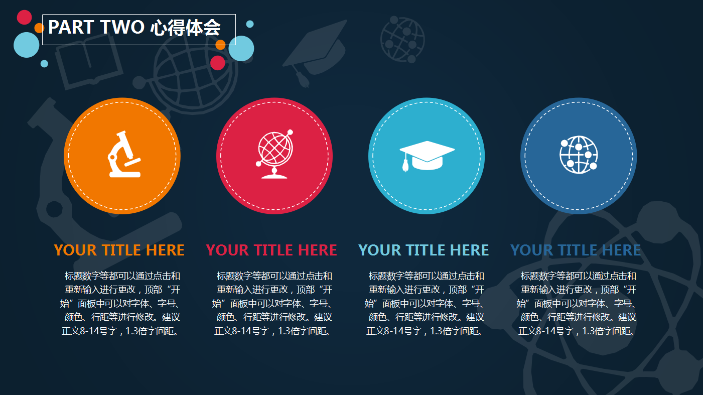现代蓝色简约圆圈教学工作报告ppt模板