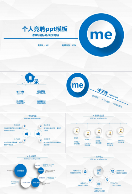 蓝色简洁个人竞聘求职简历ppt模板