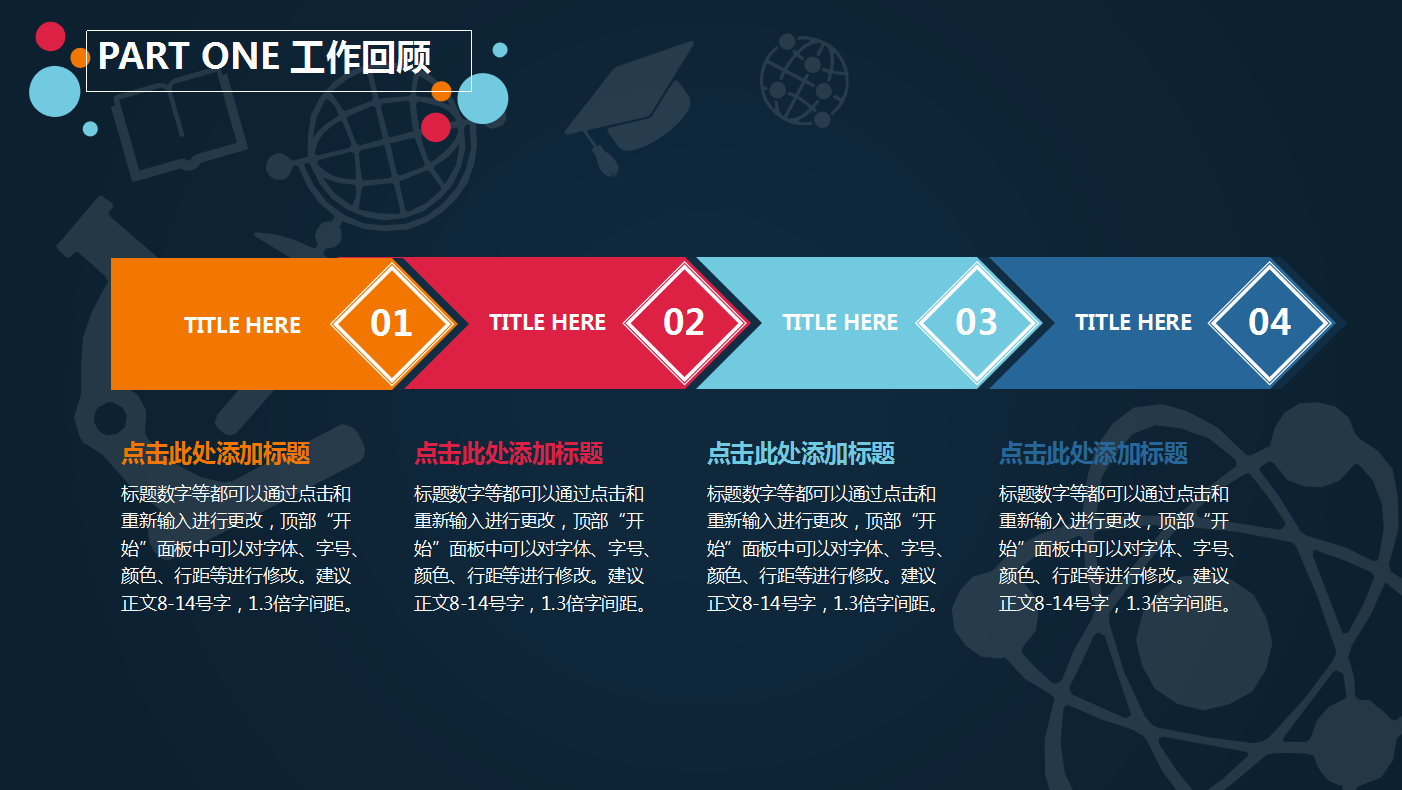 现代蓝色简约圆圈教学工作报告ppt模板