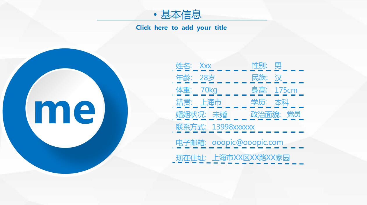 蓝色简洁个人竞聘求职简历ppt模板