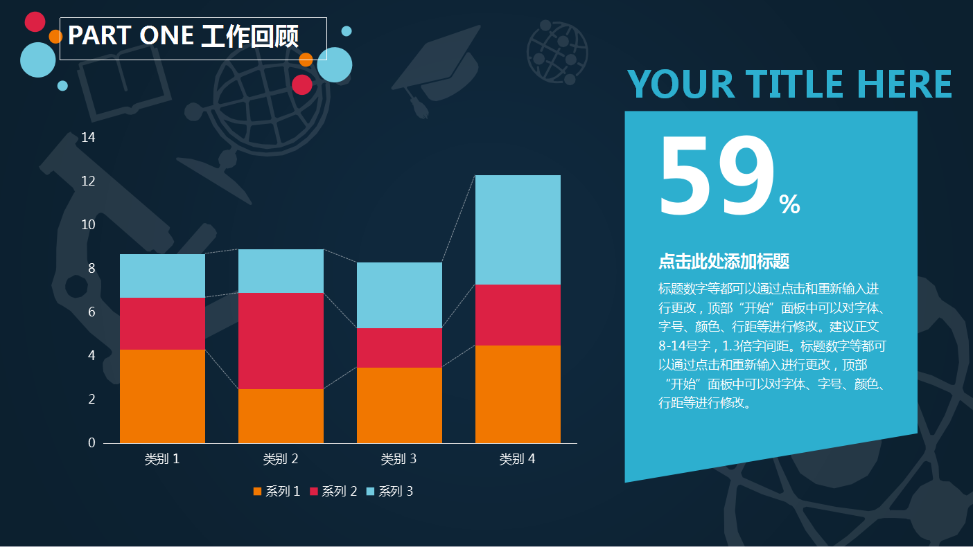 现代蓝色简约圆圈教学工作报告ppt模板