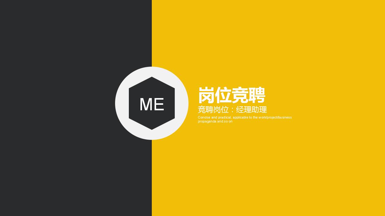 时尚简约高端大气岗位竞聘个人求职简历ppt模板
