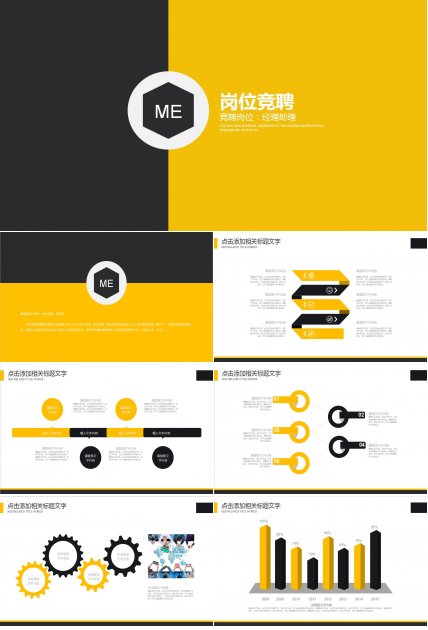时尚简约高端大气岗位竞聘个人求职简历ppt模板