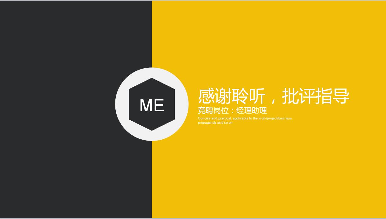 时尚简约高端大气岗位竞聘个人求职简历ppt模板