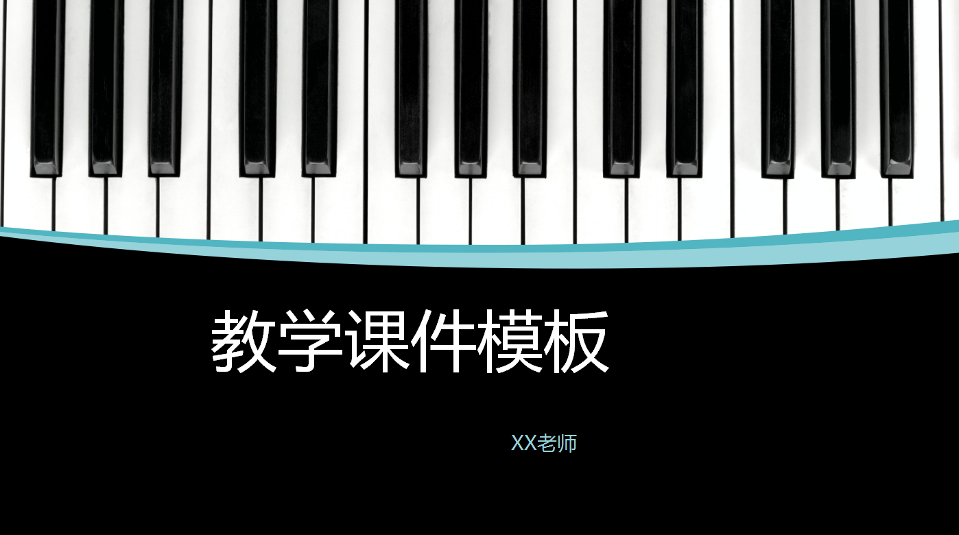 蓝色简约现代大气钢琴主题教学ppt模板