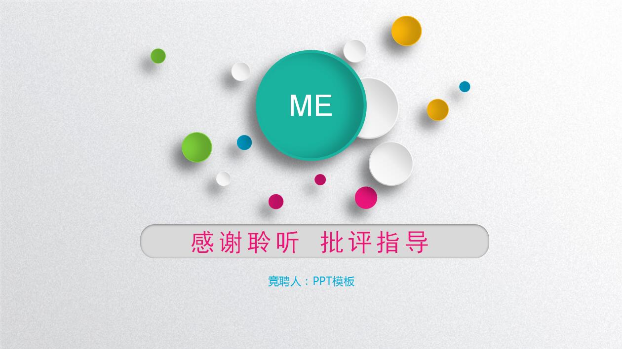 简约精美扁平化个人求职简历岗位竞聘报告ppt模板