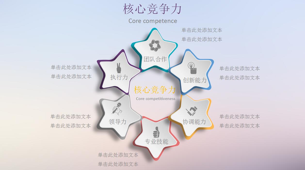 时尚简约立体岗位竞聘个人求职简历ppt模板