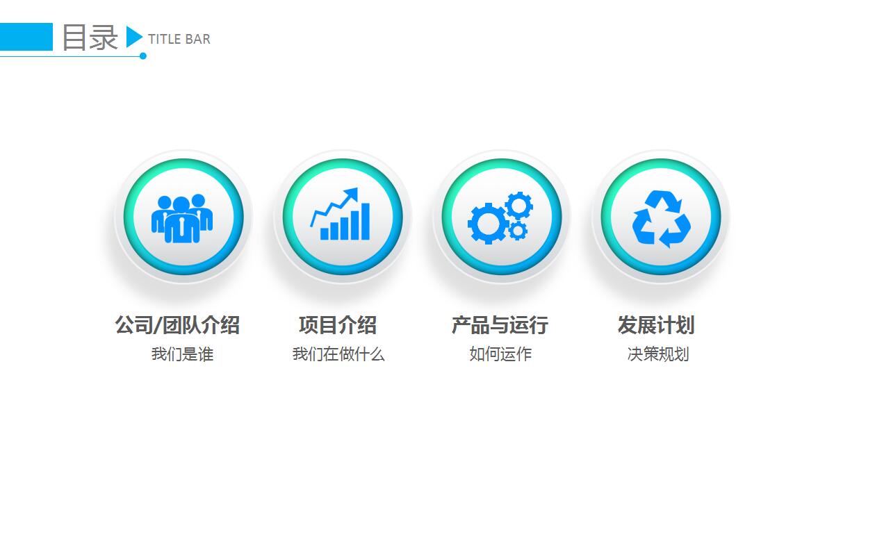 蓝白创意简洁企业宣传创业计划书ppt模板