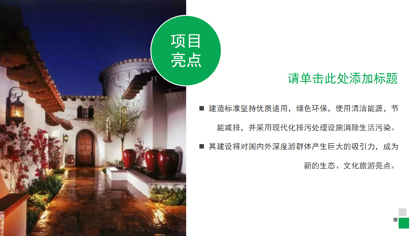 绿色简约大气商业计划书ppt模板下载