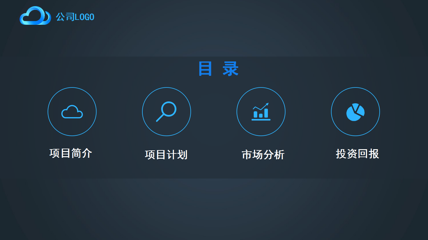 商务通用简约大气商业计划书ppt模板
