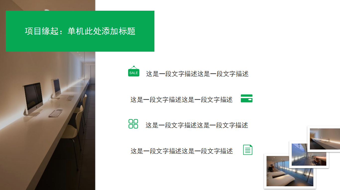 绿色简约大气商业计划书ppt模板下载