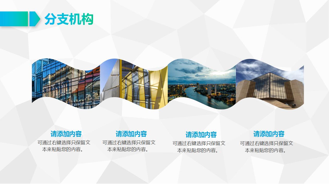 时尚简约大气企业宣传产品介绍ppt模板