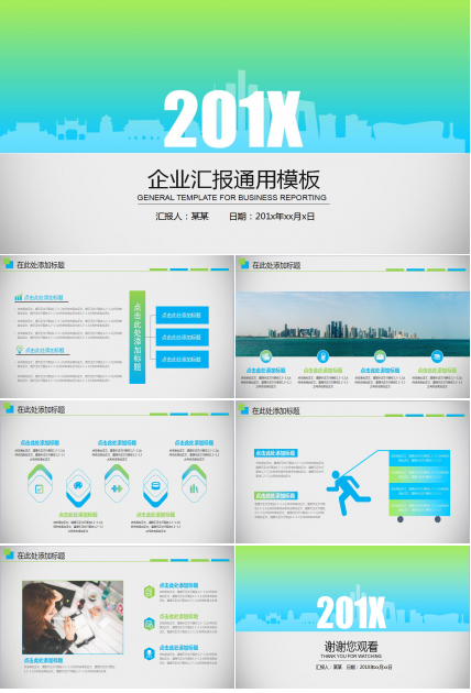 绿色简约企业宣传商业计划书ppt模板