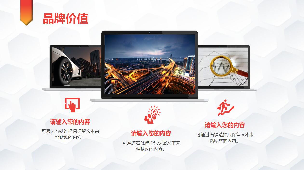 白色简约创意网络科技公司企业宣传商务汇报ppt模板