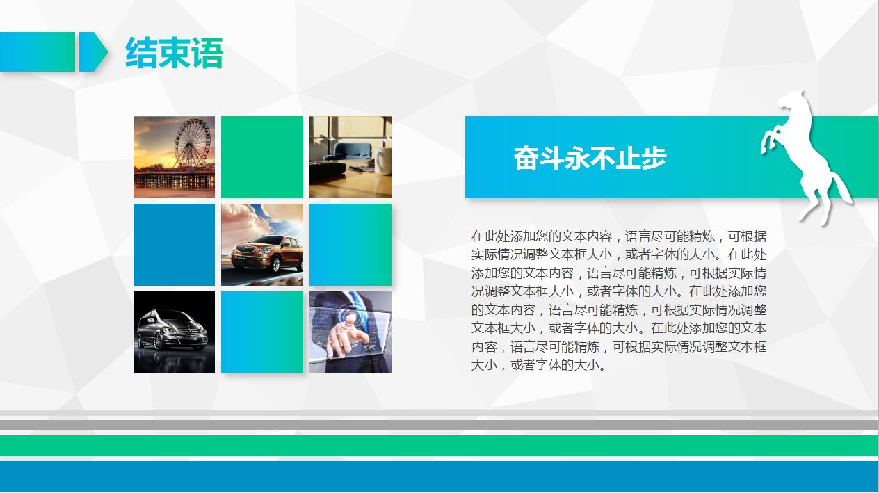 时尚简约大气企业宣传产品介绍ppt模板