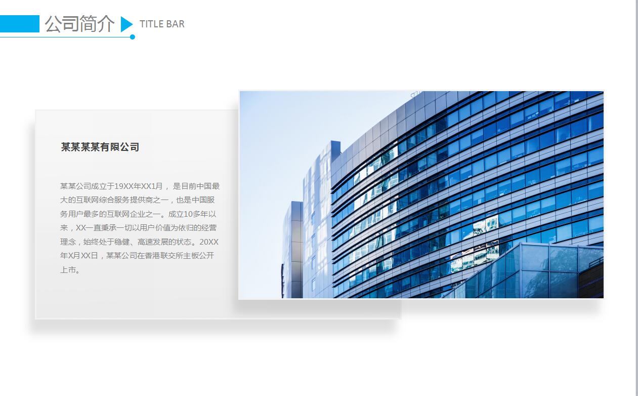 蓝白创意简洁企业宣传创业计划书ppt模板